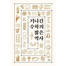 漫長數學的簡短歷史, 埃科利布爾, 沃夫岡·布倫