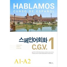 스페인어 회화 1(C.G.V):A1-A2, HUINE
