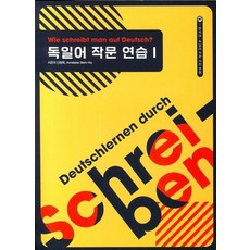 德語寫作練習 1：附韓德寫作字典, HUINE