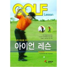 為提升實力的鐵桿教學, 三湖媒體, 井上透 著/李根宅 監修