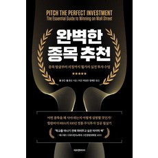 완벽한 종목 추천:종목 발굴부터 피칭까지 월가의 실전 투자 수업, 에프엔미디어, 폴 D. 손킨 폴 존슨