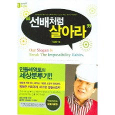 선배처럼 살아라, 규장