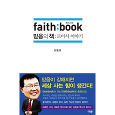 臉書信仰之書： 羅馬書的故事, 奎章