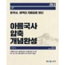 Megagong 雅凜國史 壓縮概念總整理 2 (近現代史), e-Learning Korea