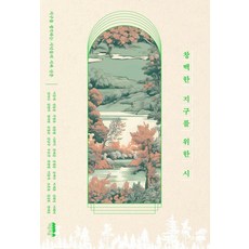 Maeumuisup 獻給蒼白地球的詩, 李文宰 外21人