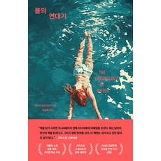 LiteratureThought 水之編年史, 莉迪亞.尤可納維奇