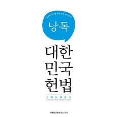 낭독 대한민국헌법: 새로운 독서를 위한 낭독 에디션 02, 낭독서재