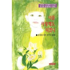 Seomundang 我可以愛你嗎, 全圭泰 著