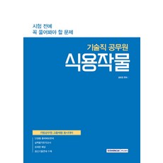 食用作物(技術職公務員)：考前必解問題, 瑞原閣