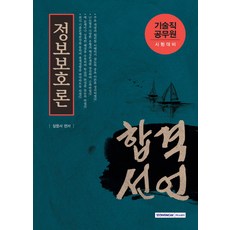 合格宣言資訊安全理論(技術職公務員考試準備), 瑞原閣
