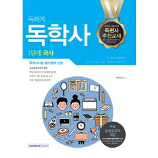 狠讀韓國史 一本合格(獨學士 1階段), 書院閣