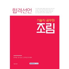 SEOWONGAK 合格宣言造林(技術職公務員)：公務員 公營事業 軍務員 同時準備