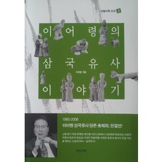 이어령의 삼국유사 이야기, 서정시학, 이어령 저