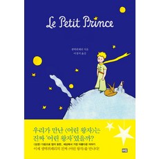 어린 왕자, 새움