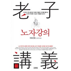 老子講義, 姚幹銘 著/孫聖賀 譯, 金永社