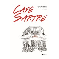 Guiparang 沙特咖啡館, 韓國沙特研究會 著