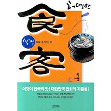 食客 4 ： 令人難忘的味道, 金英社