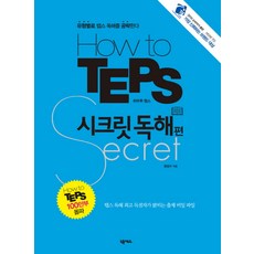 HOW TO TEPS 祕訣： 閱讀理解篇, NEXUS