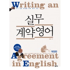 實務合約英語, 關係
