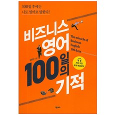 商務英語100天的奇蹟, 關係, 100天奇蹟系列