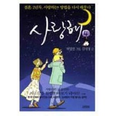 我愛你 4：結婚第二年 重新學習相愛的方法, 金英社