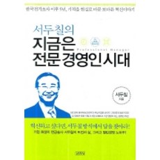 Gimmyoung 徐鬥七的現在是專業經理人時代, 徐斗七 著