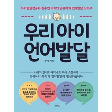 Samin 我們孩子的語言發展：嬰兒發展專家金秀妍博士的嬰幼兒期語言發展訣竅, 金秀妍