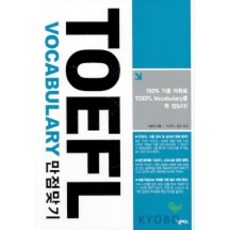 TOEFL VOCABULARY 만점맞기, 넥서스, 1개