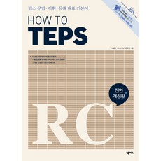 How to TEPS RC, Nexus Book