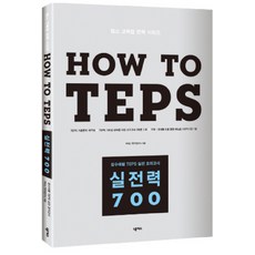 HOW TO TEPS 실전력 700, 넥서스, 없음null