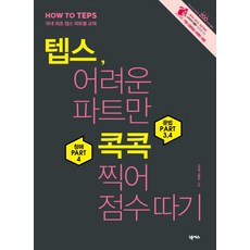 Nexus Book TEPS專攻高難度題型得分