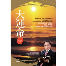 대운명, 가림출판사