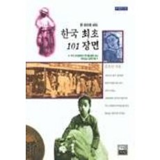 한국 최초 101장면(가람역사 34), 가람기획, 김은신