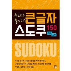讓頭腦變聰明的大字數獨 150： 高級 高手, Landing Books, 數獨創作者