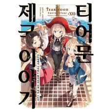 堤亞穆帝國物語 16, Somy Media, 望月望