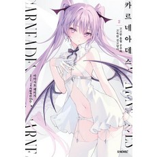 卡涅阿德斯 2, Somy Media, 綾里惠史