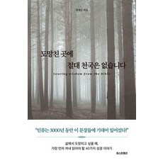도망친 곳에 절대 천국은 없습니다, 퍼스트펭귄, 장대은 퍼스트펭귄, 장대은