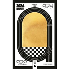 2024 大運動會 校外：給青少年的短篇漫畫集, 啾啾圖書, 「Geunha，Kim Pu-reun，Beoseonbeoseot，Sanho，Yoo Yeong-yeol-eum，Hahoha...」, 2024 年校外運動會, 瑾河 金青 襪子蘑菇 珊瑚 柳英烈音 哈哈哈哈