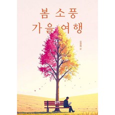 G-WORLD 春季郊遊 秋季旅行, 金權采