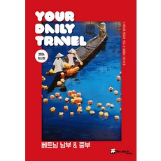 hashtag 越南南部 & 中部 - 旅行, 趙大賢 金京鎮, 產品名稱