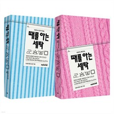 때를 아는 세탁 (표지 2종 중 랜덤), 에피케, 조용미(땡스맘)