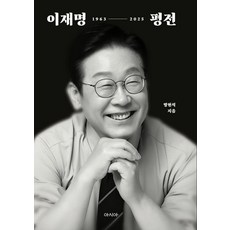 AsiaPublishers 李在明評傳, 方玄石