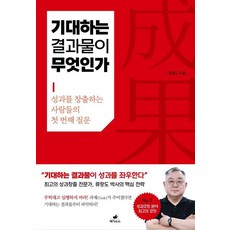 你期待的成果是什麼：創造績效者們的第一個提問, 柳朗道 (作者), 預期結果是什麼？, 柳朗度, 飛馬