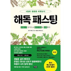 해독 패스팅:4일로 젊음을 되찾는다, 오다 다케시, 청홍