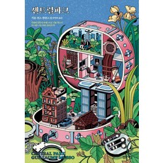 센트럴파크:기욤 뮈소 장편소설, 밝은세상, 기욤 뮈소