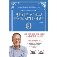 생각대로 살지 않으면 사는대로 생각하게 된다: 제로 편, 달먹는토끼, 은지성