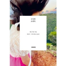 김성환 표해록, 없음, 현실문화, 재닌 아민
