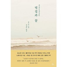 벌집과 꿀, 폴 윤, 엘리