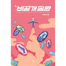 不公開遣返, 張宇成, 幽靜娛樂