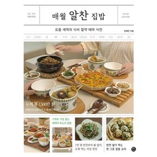 每月豐盛家常菜：給現代新婚主婦的省錢主題指南, 全慧珍, 勇敢的喜鵲